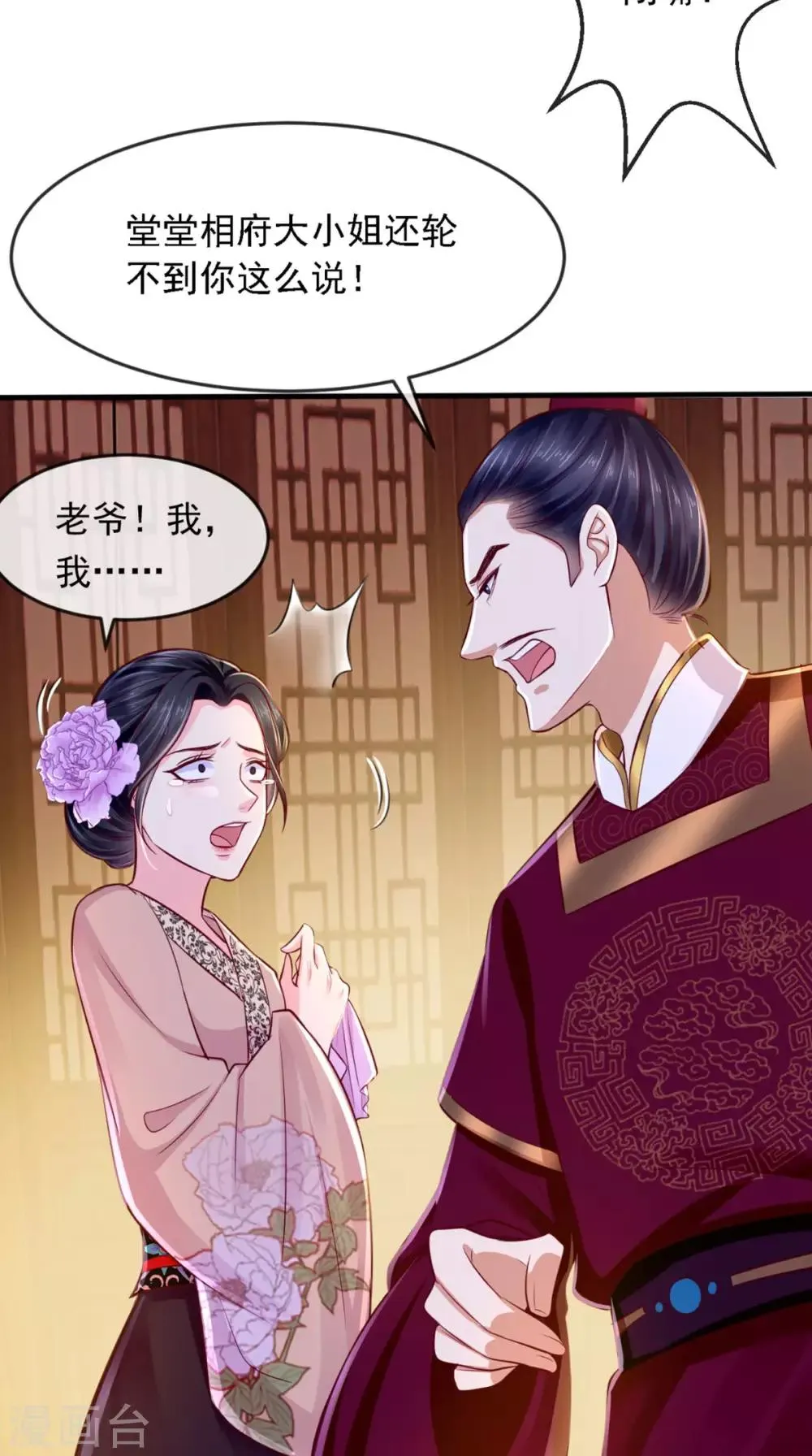 第9话 这个父亲好像？ 第13页