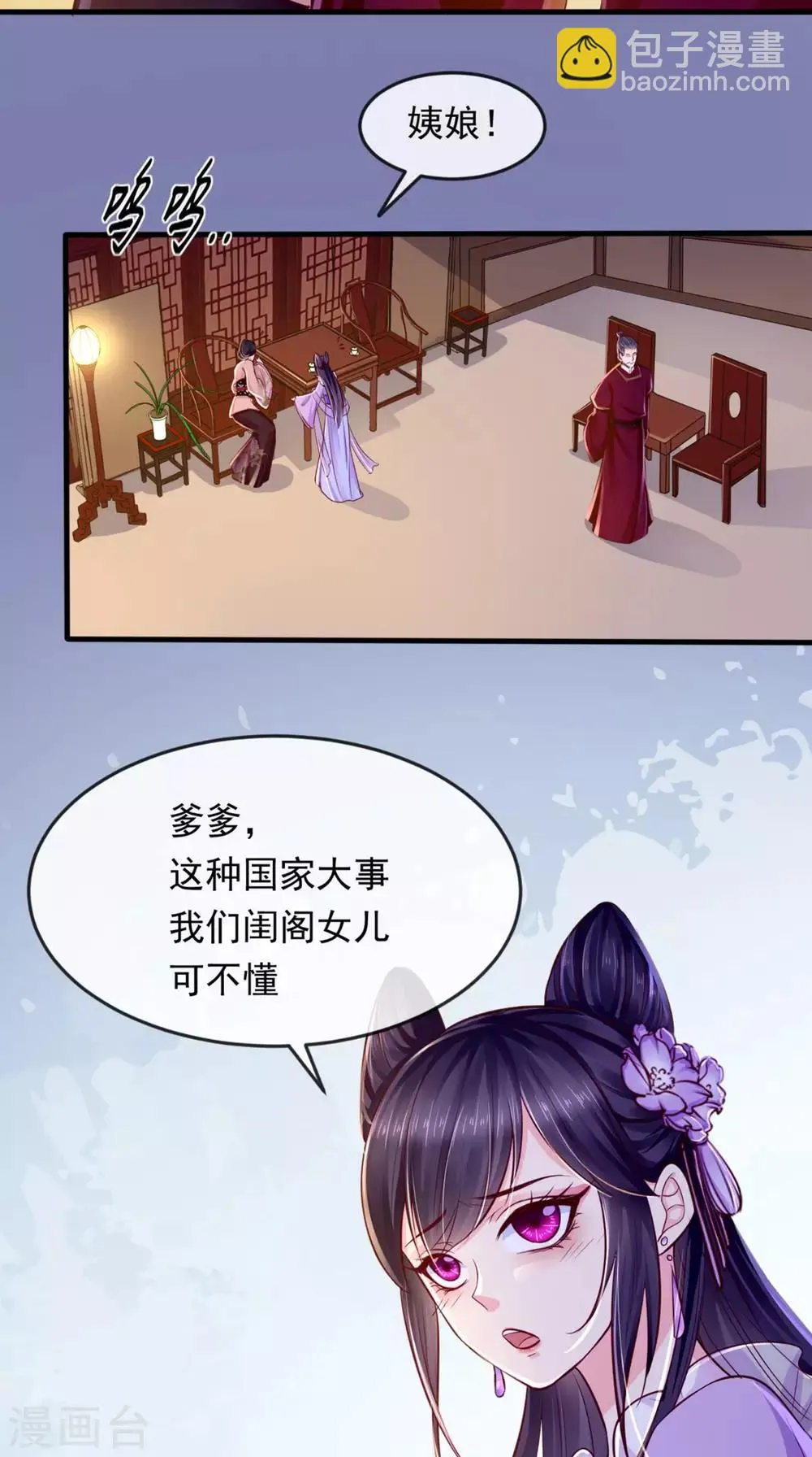 第9话 这个父亲好像？ 第14页