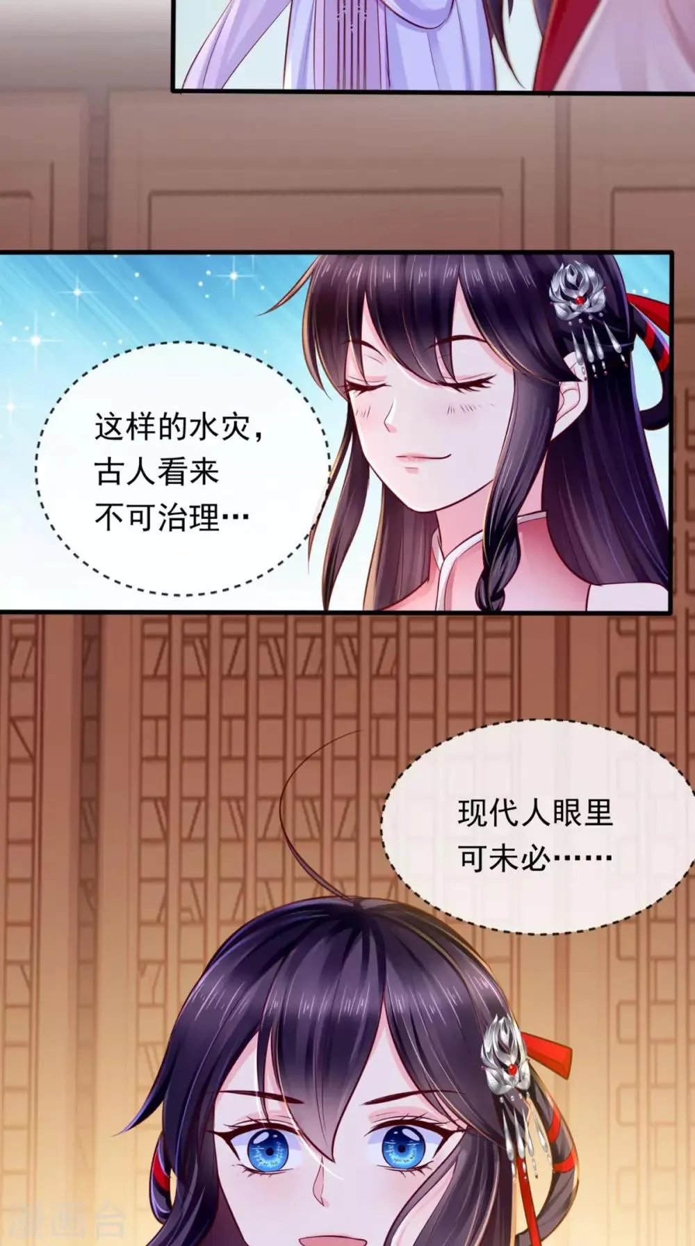 第9话 这个父亲好像？ 第17页