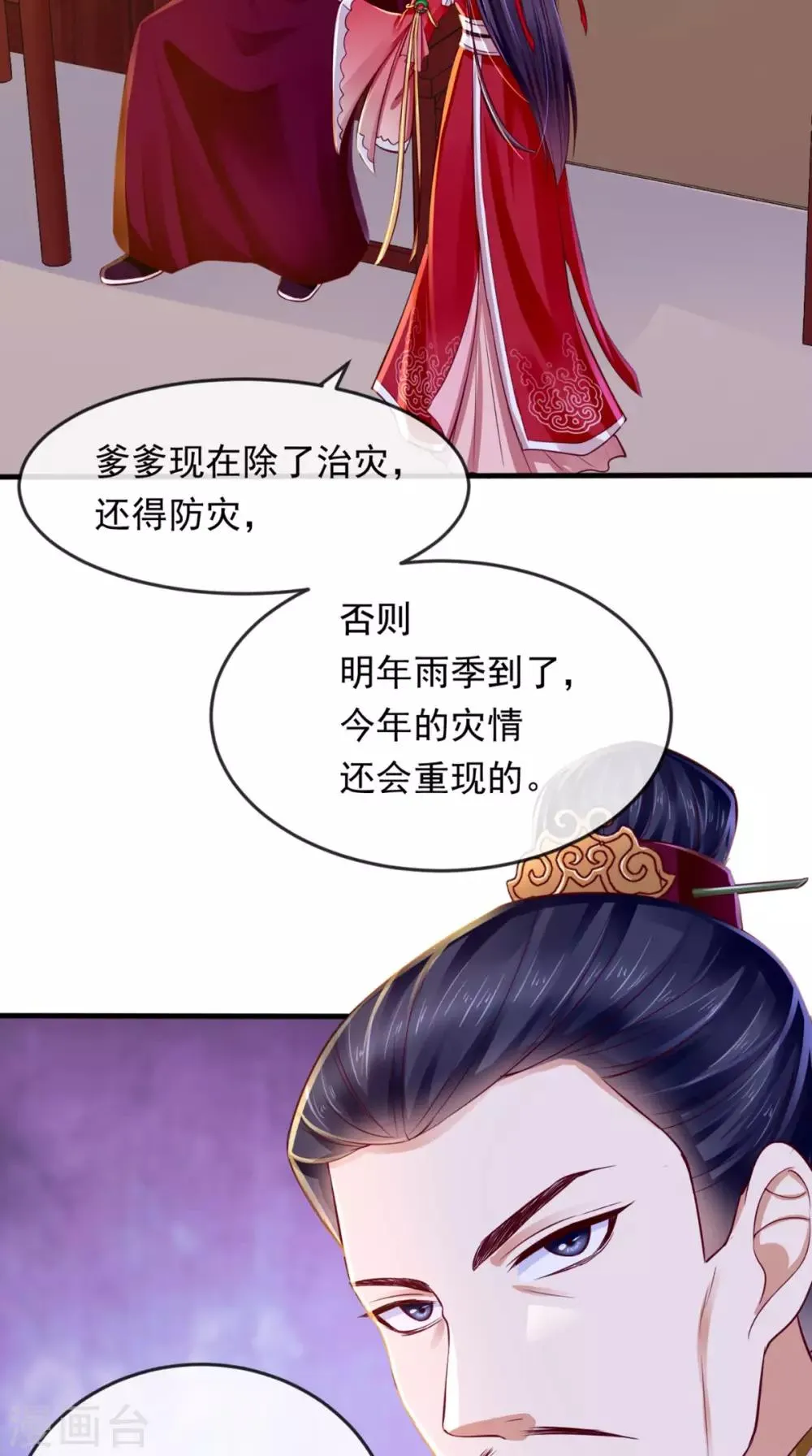第9话 这个父亲好像？ 第19页