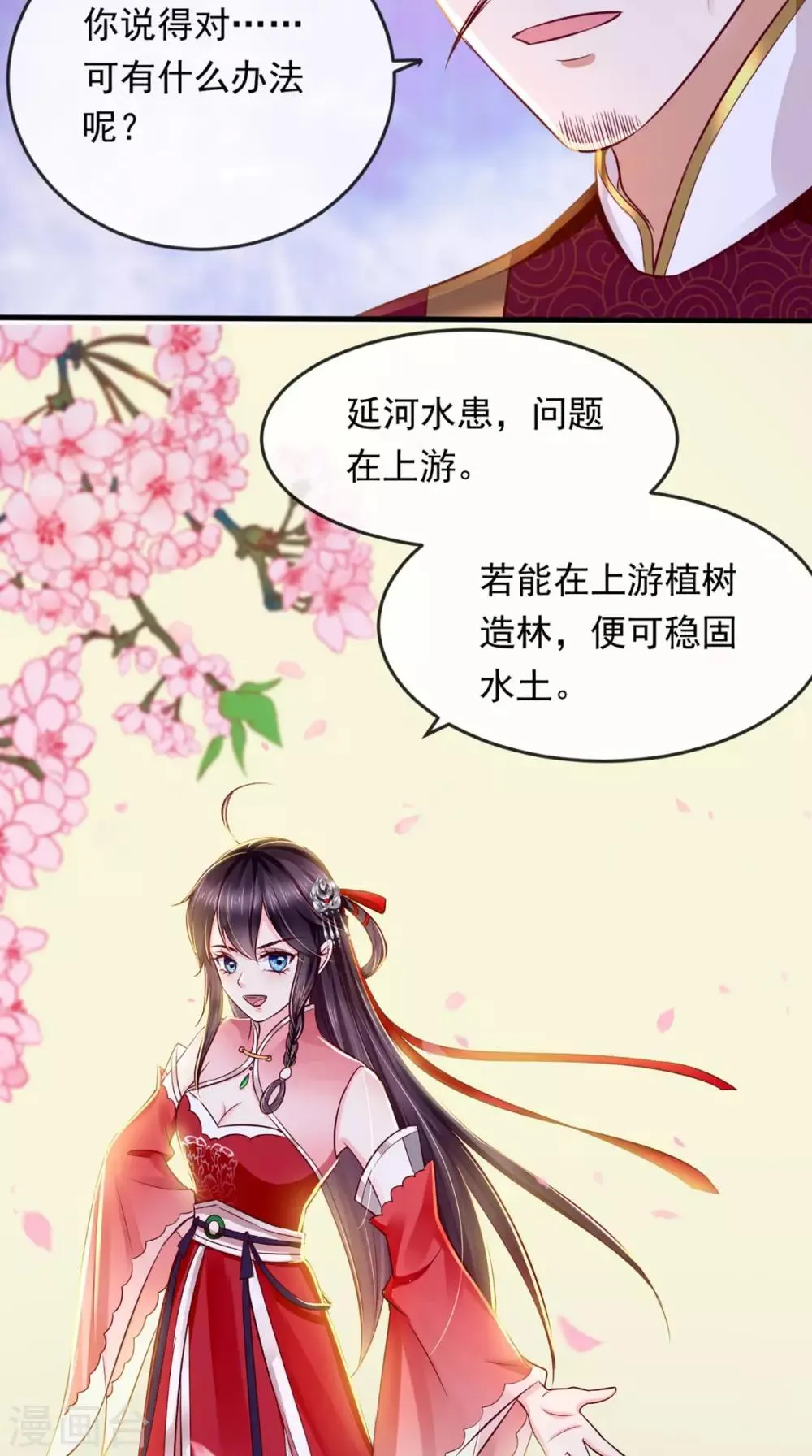 第9话 这个父亲好像？ 第20页