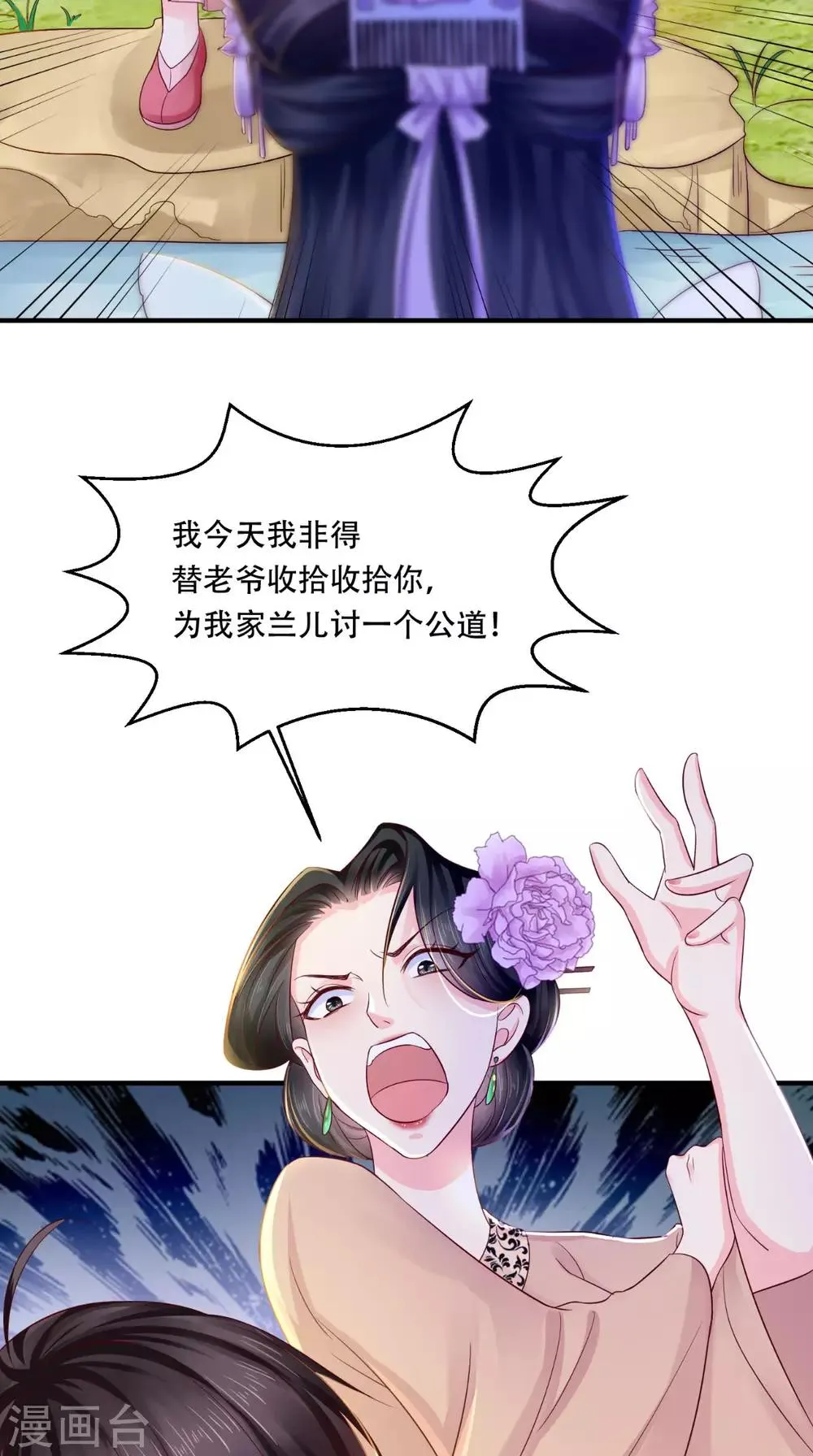 第10话 九王爷 第16页