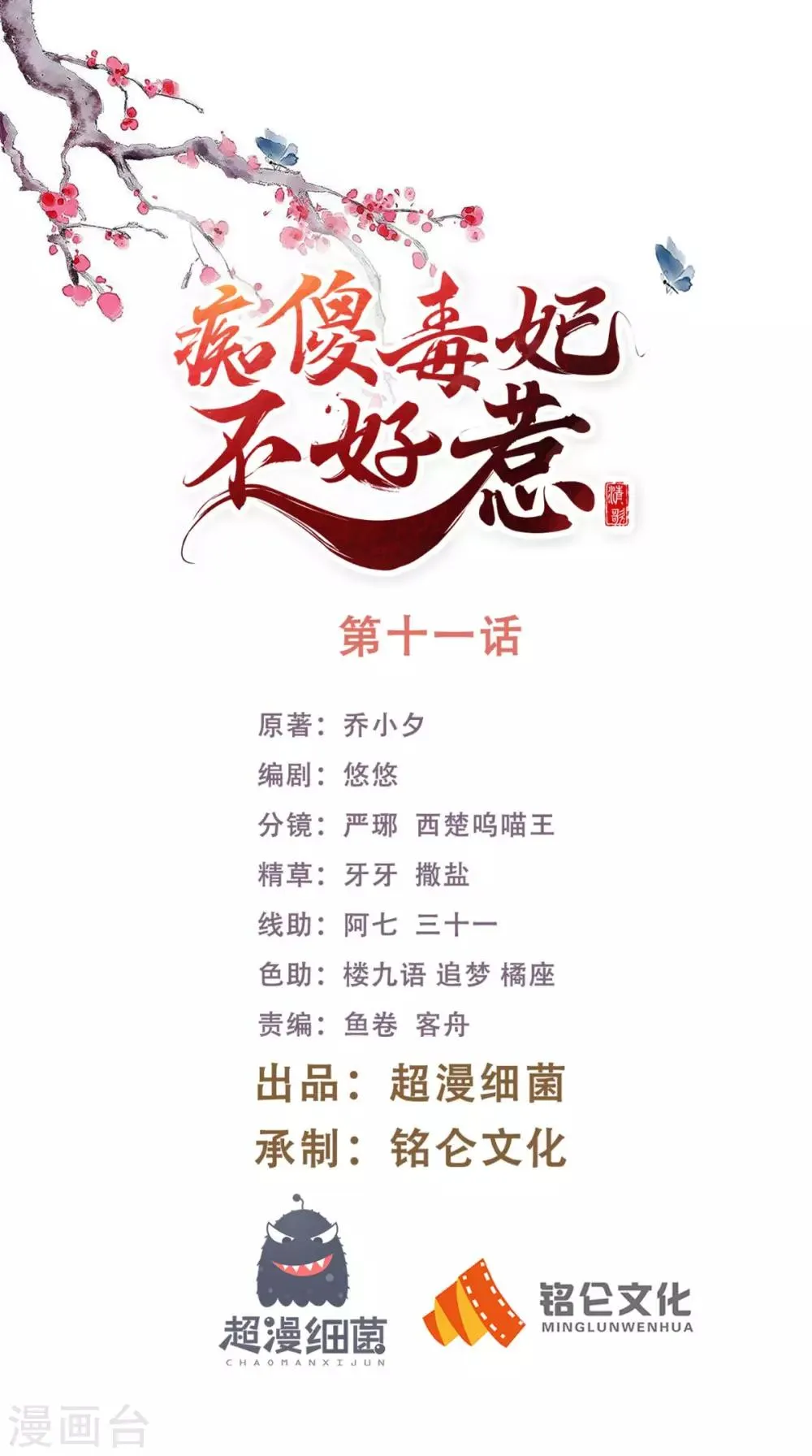 第11话 咱们来日方长！ 第1页