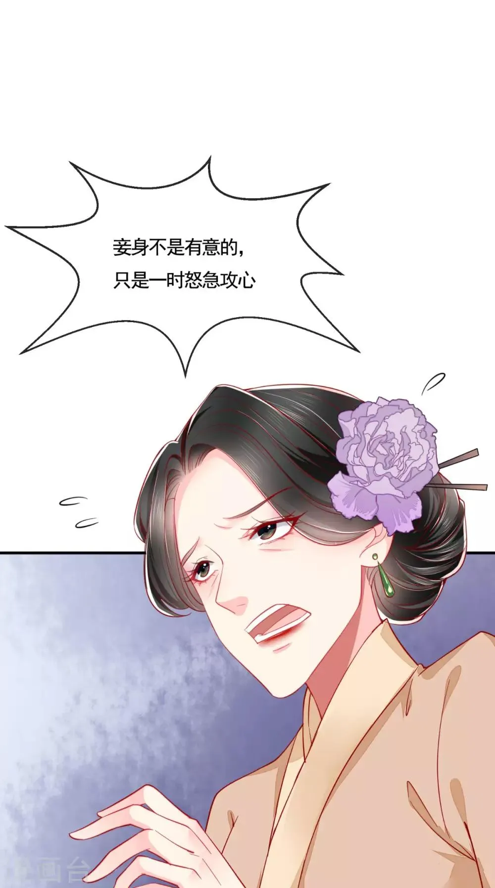 第11话 咱们来日方长！ 第2页