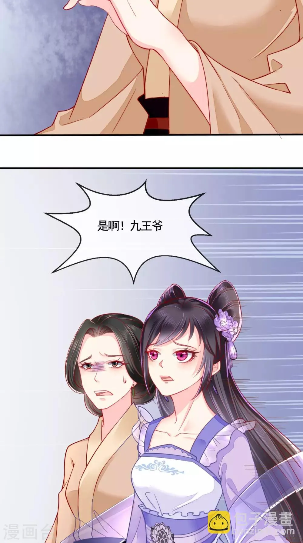 第11话 咱们来日方长！ 第3页