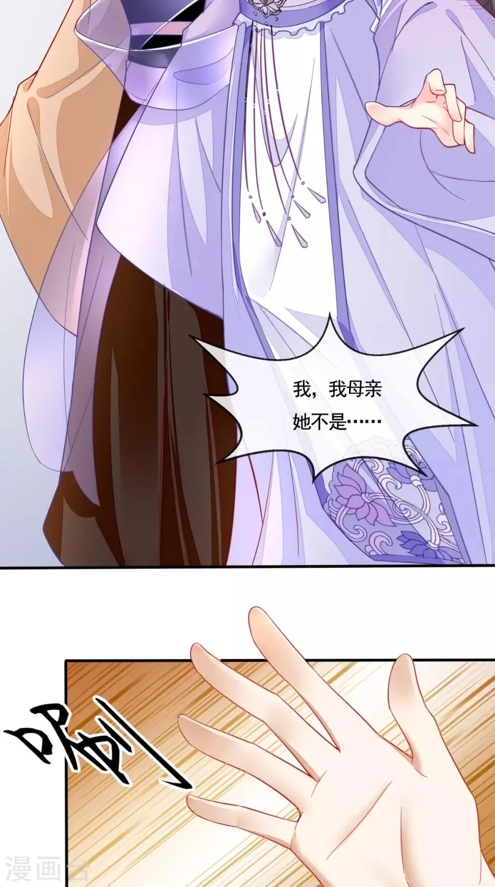 第11话 咱们来日方长！ 第4页