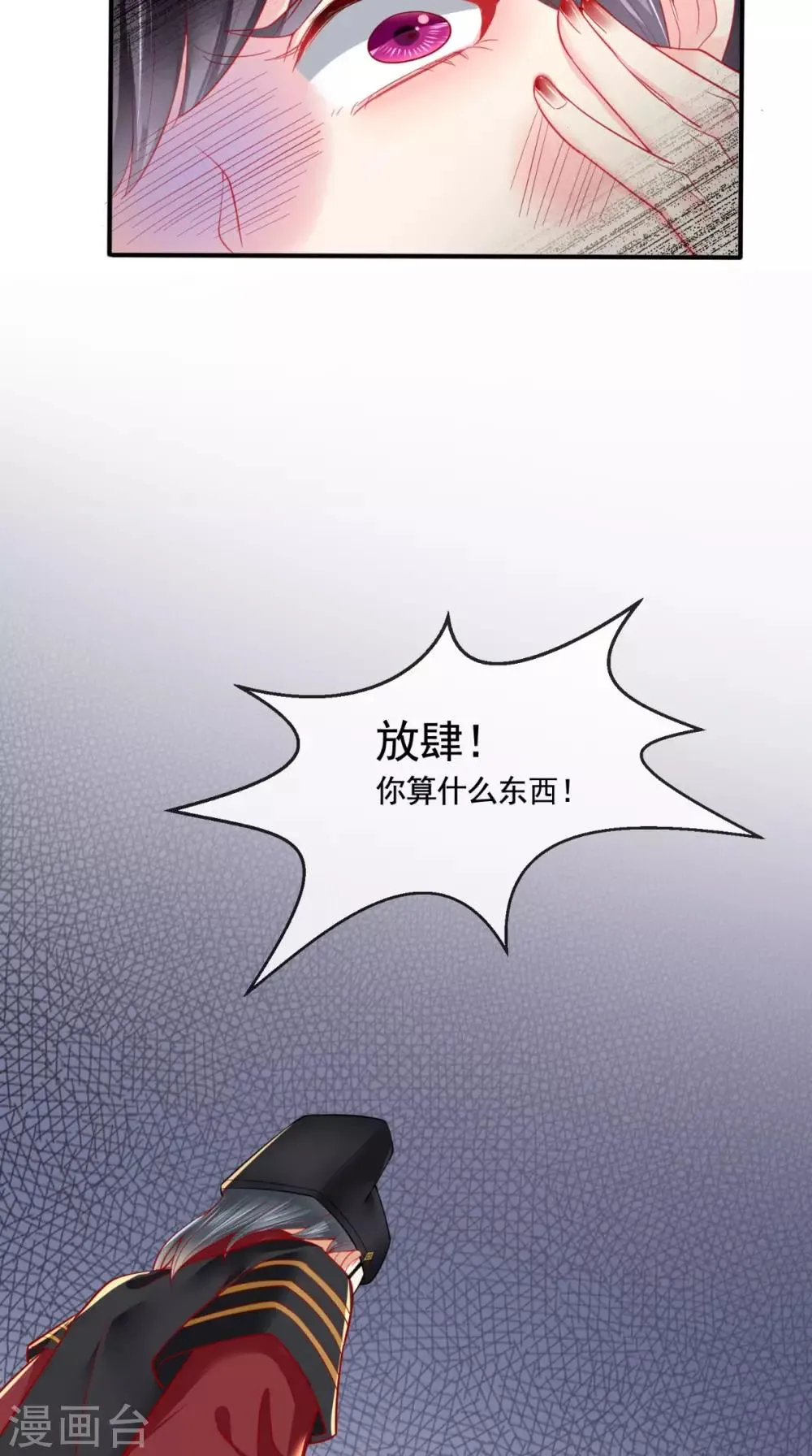 第11话 咱们来日方长！ 第6页