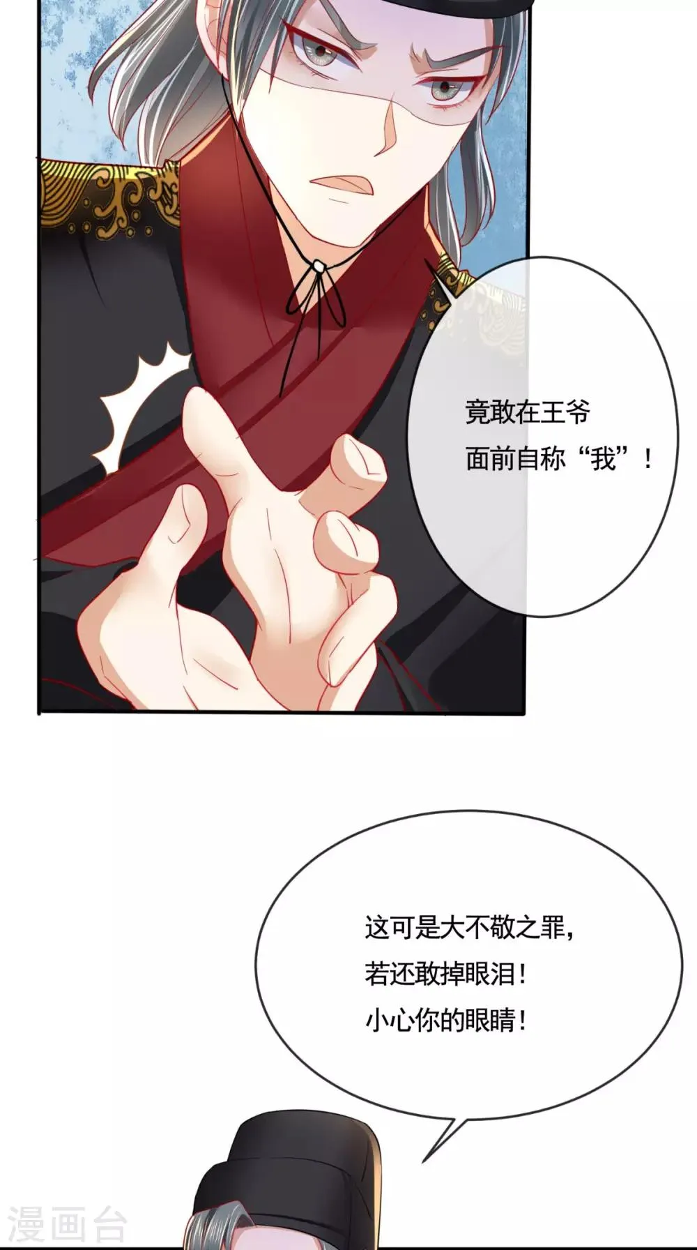 第11话 咱们来日方长！ 第8页
