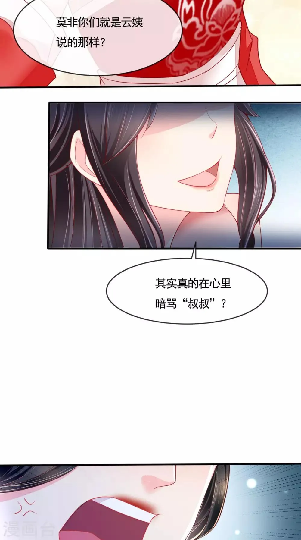 第11话 咱们来日方长！ 第11页