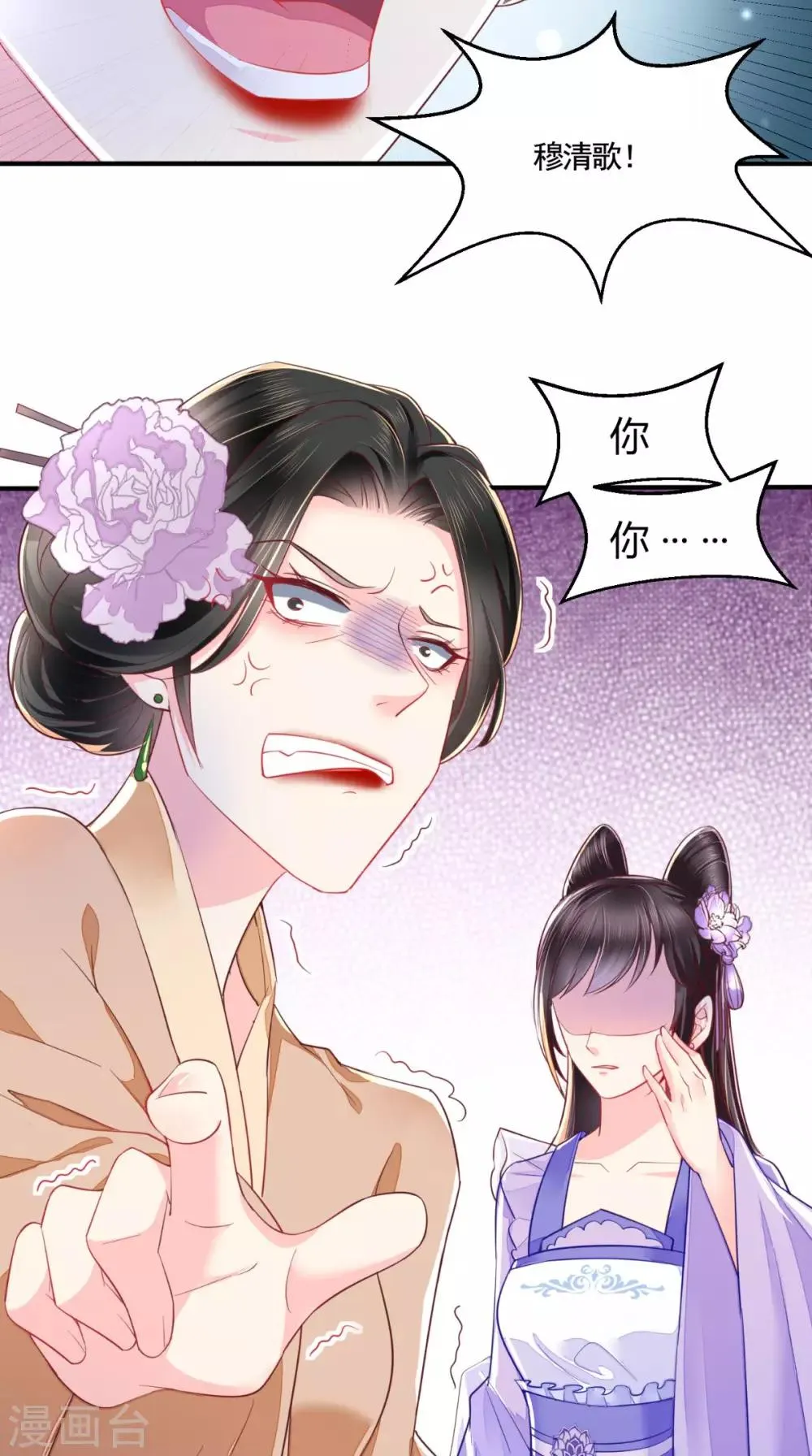 第11话 咱们来日方长！ 第12页