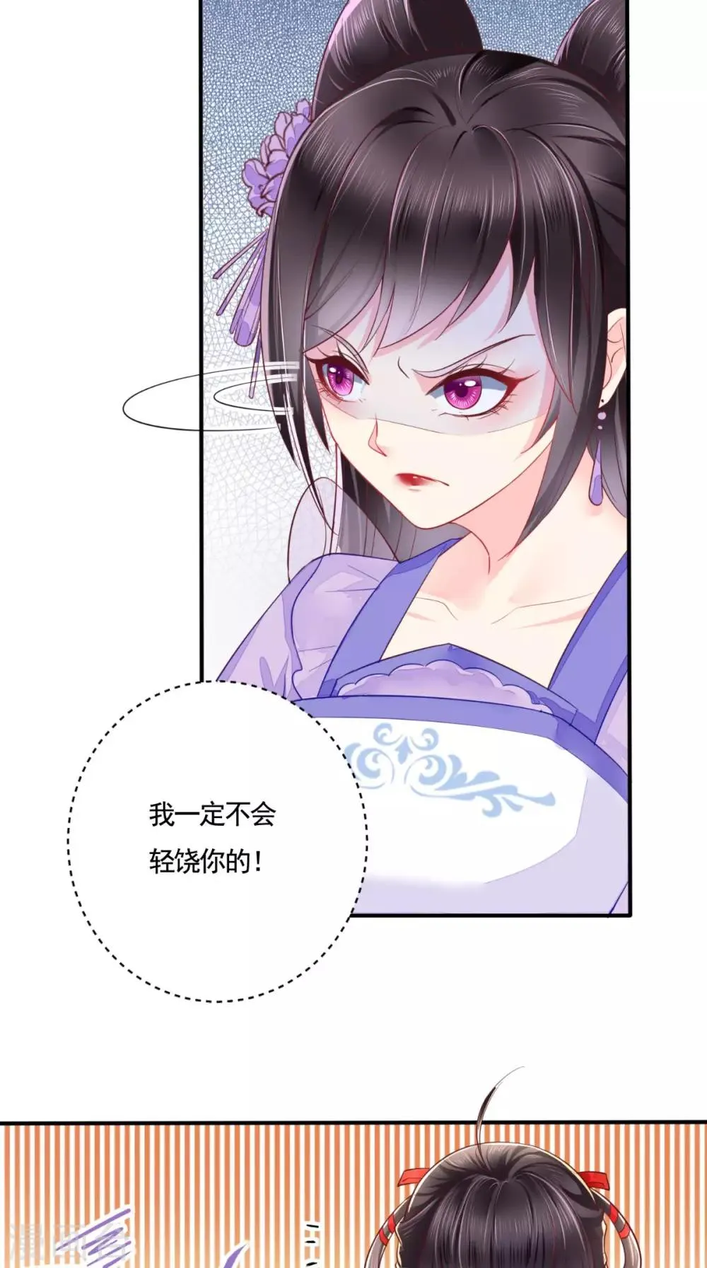 第11话 咱们来日方长！ 第18页