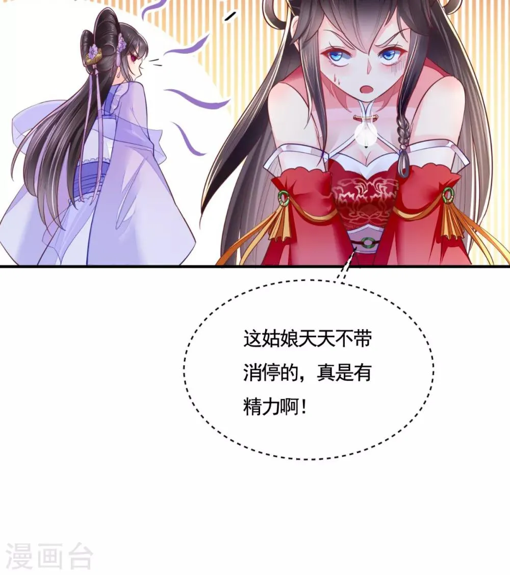 第11话 咱们来日方长！ 第19页