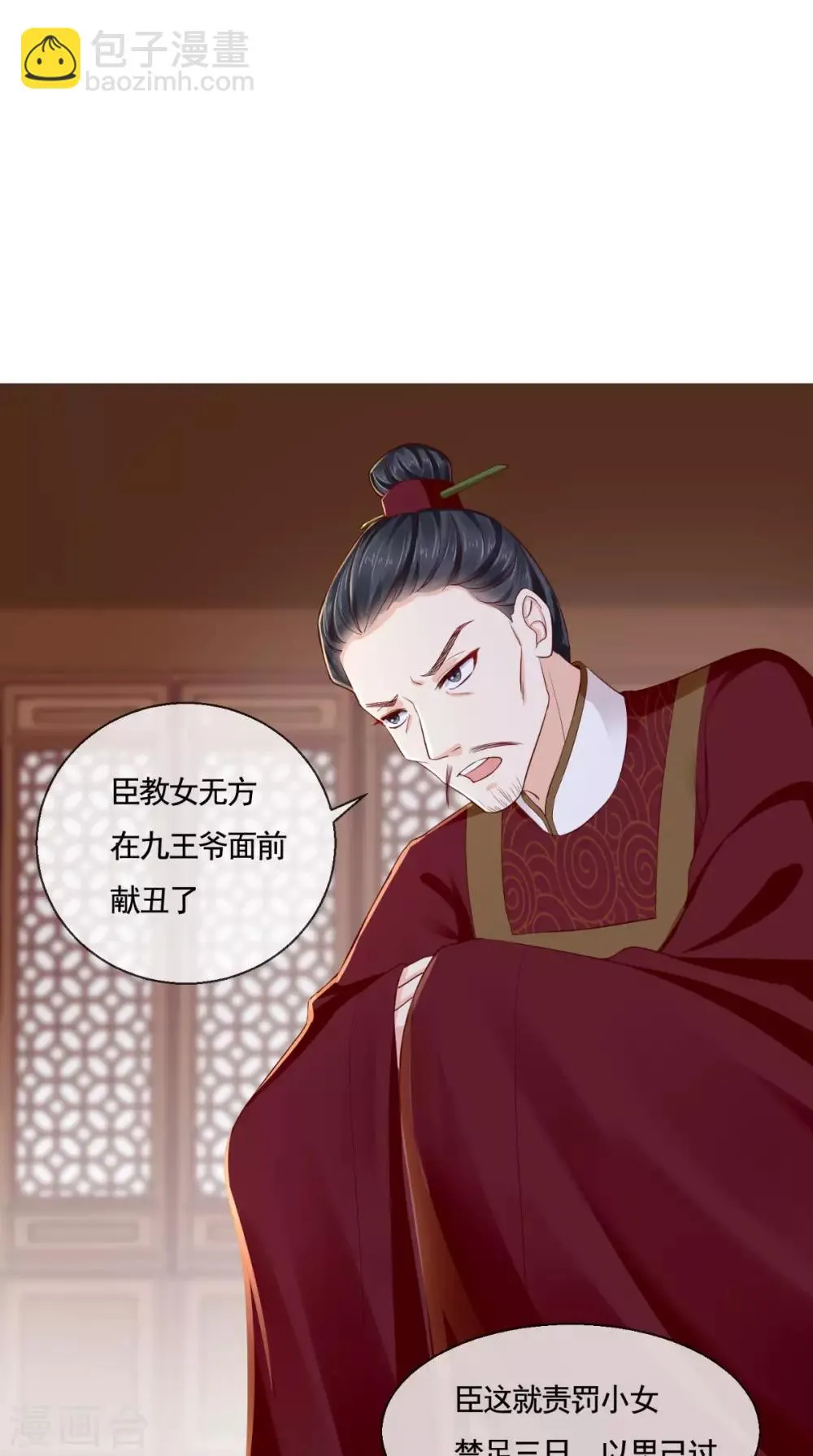 第11话 咱们来日方长！ 第20页