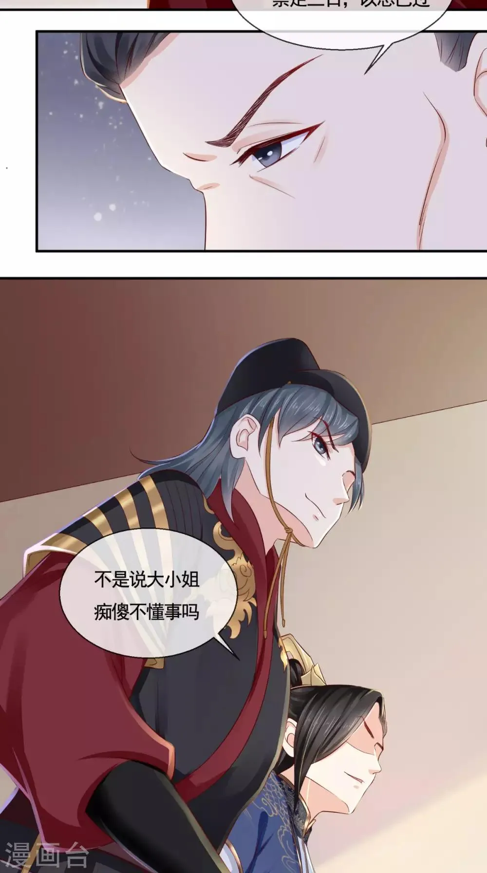 第11话 咱们来日方长！ 第21页