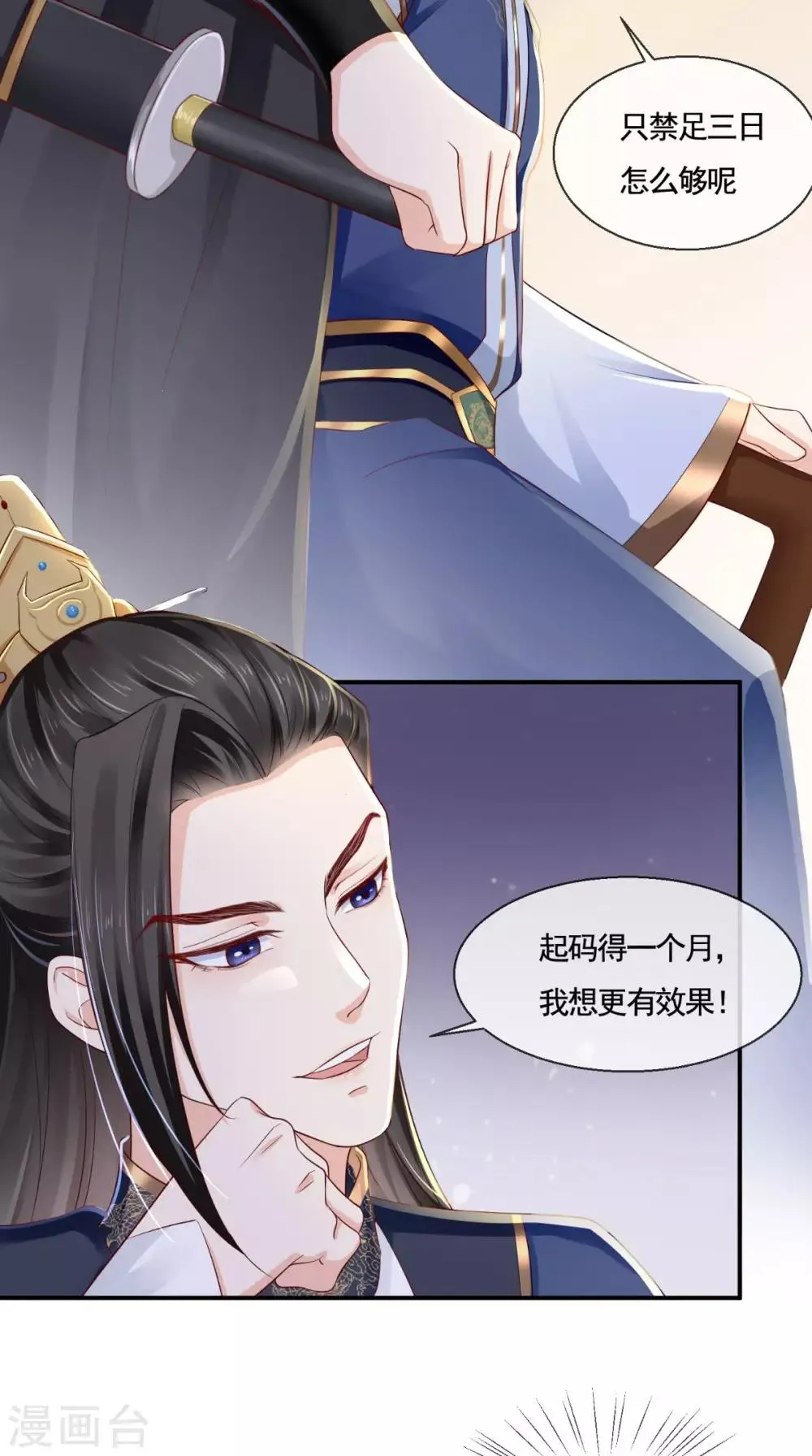 第11话 咱们来日方长！ 第22页
