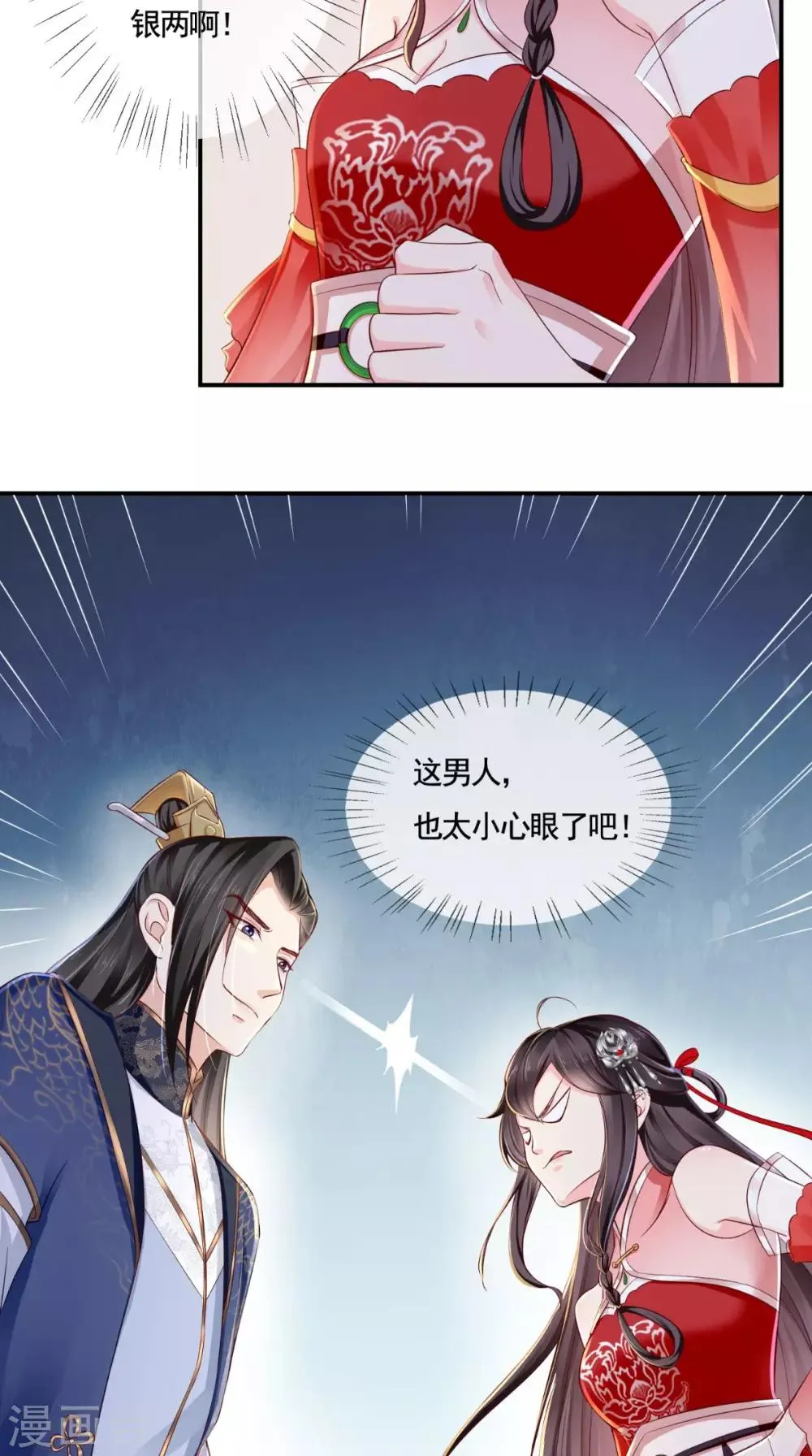 第11话 咱们来日方长！ 第24页