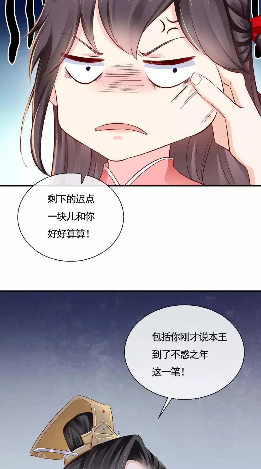 第11话 咱们来日方长！ 第30页