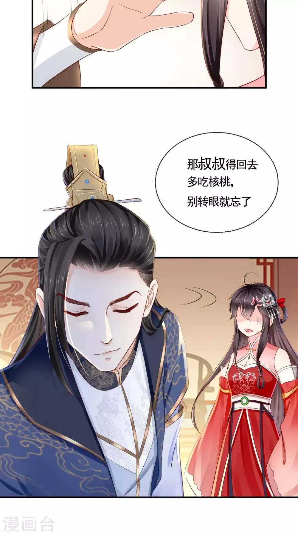 第11话 咱们来日方长！ 第32页