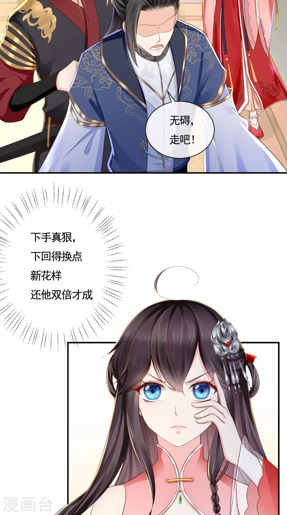 第11话 咱们来日方长！ 第36页