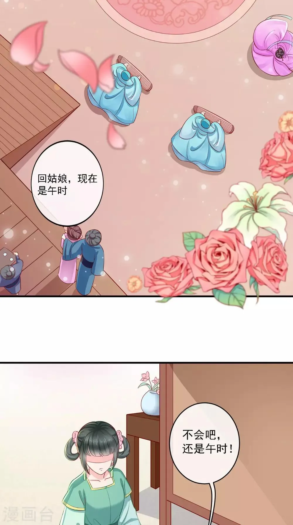 第12话 蕴姬 第9页