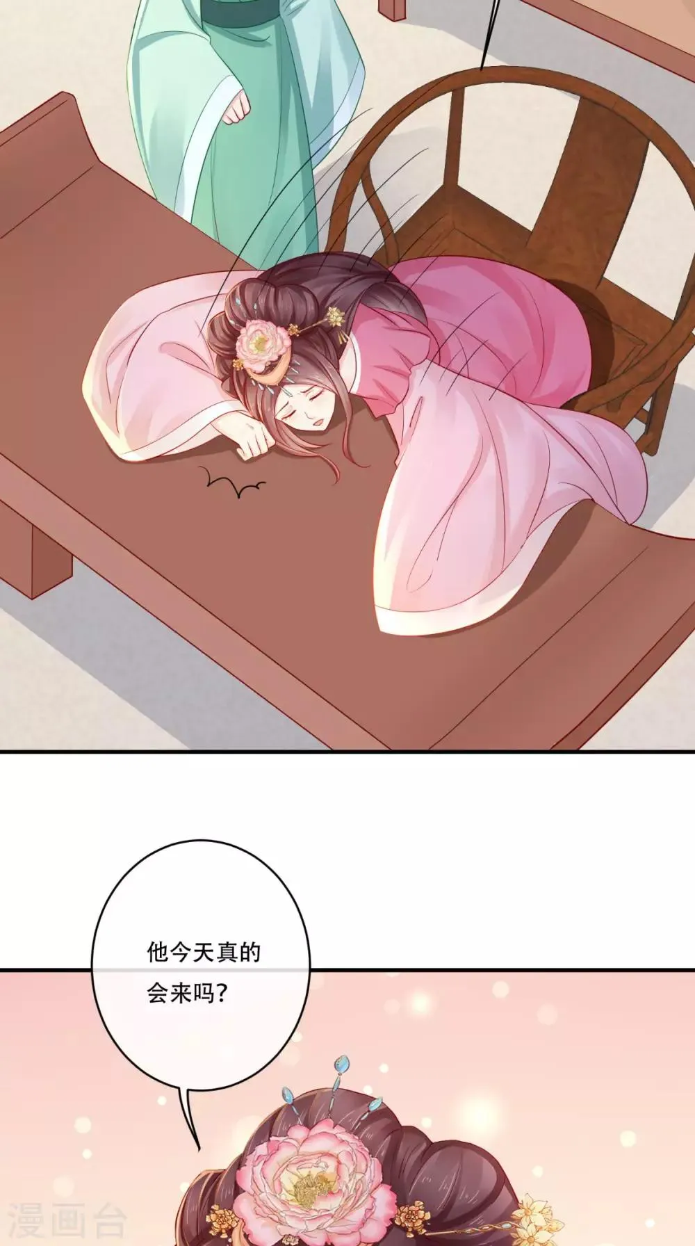 第12话 蕴姬 第10页