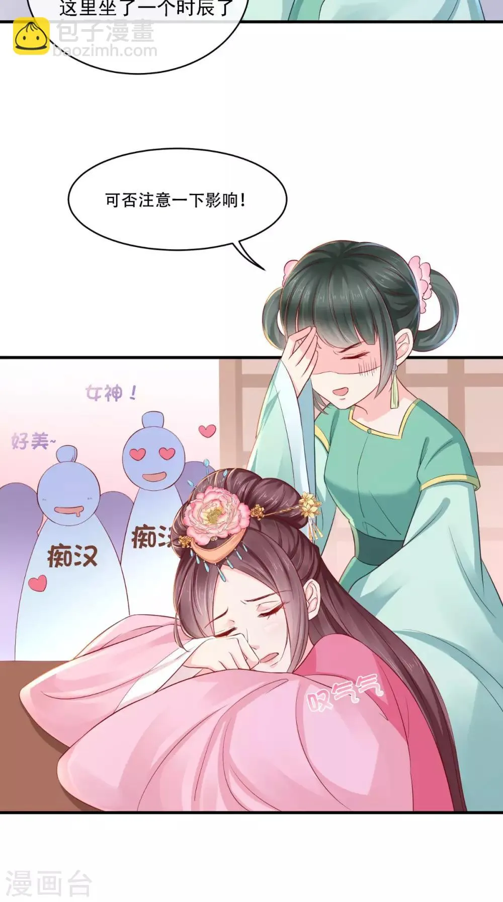 第12话 蕴姬 第12页