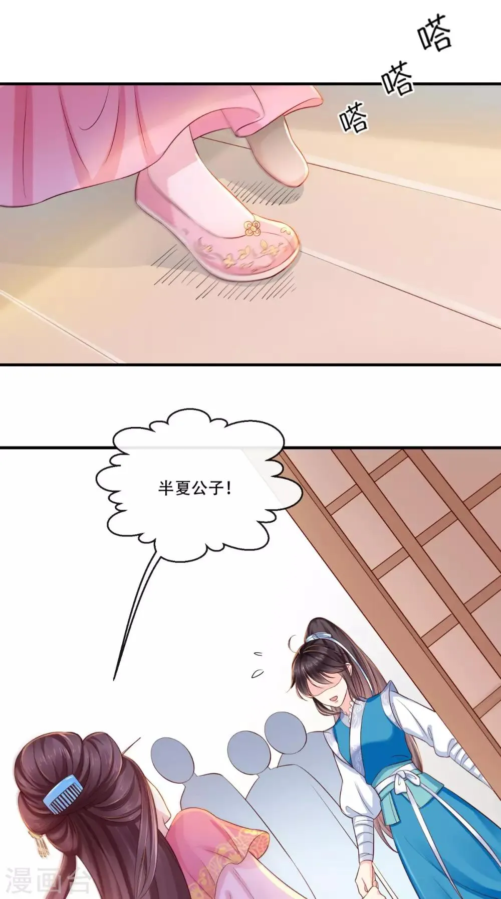 第12话 蕴姬 第16页