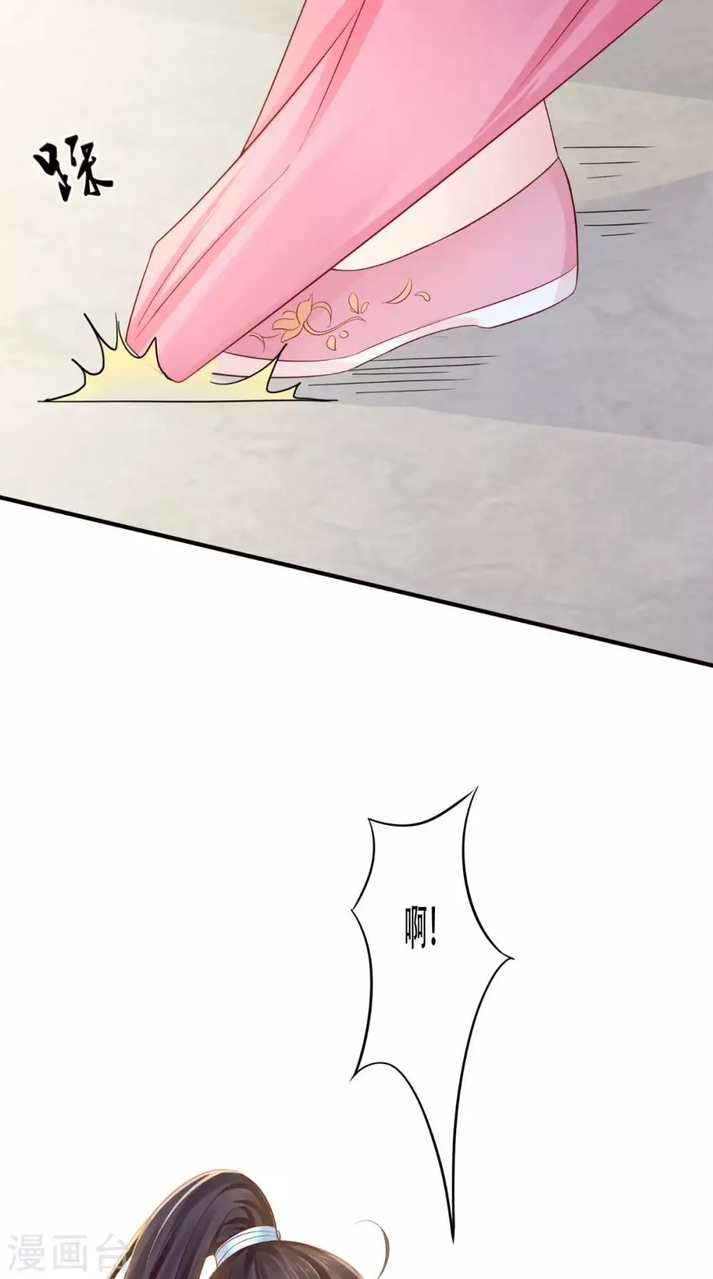 第12话 蕴姬 第20页