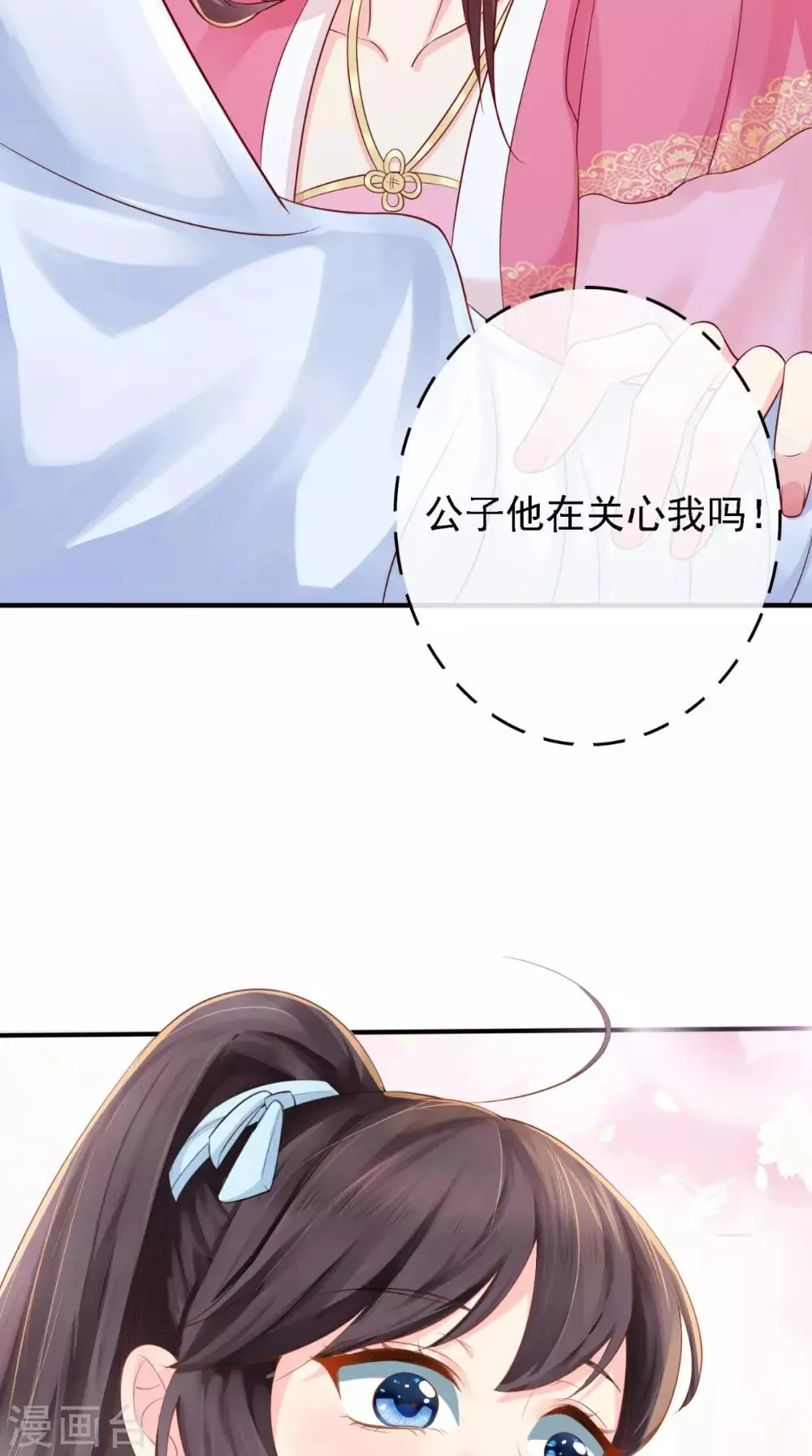 第12话 蕴姬 第23页