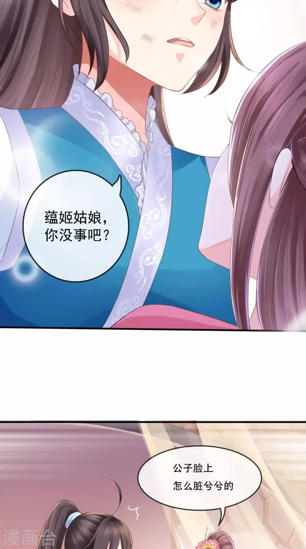 第12话 蕴姬 第24页