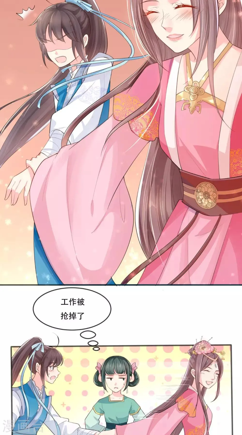 第12话 蕴姬 第31页