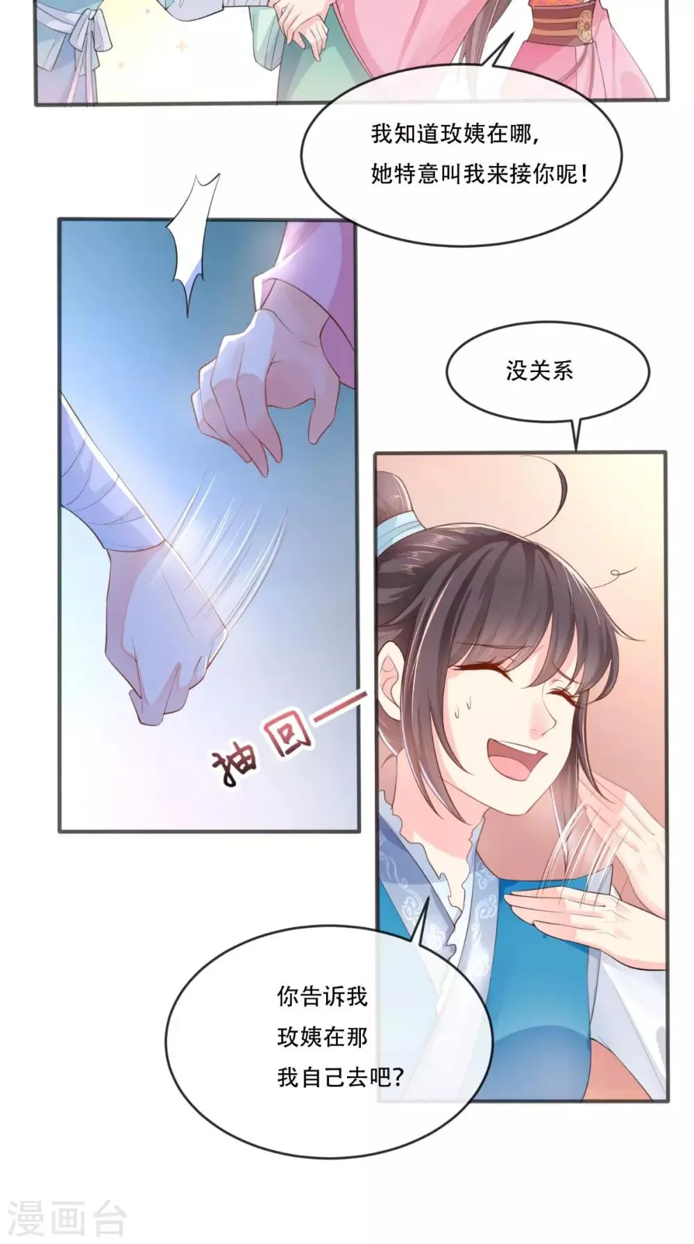 第12话 蕴姬 第32页