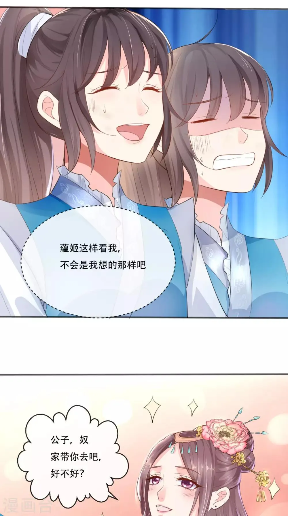 第12话 蕴姬 第33页