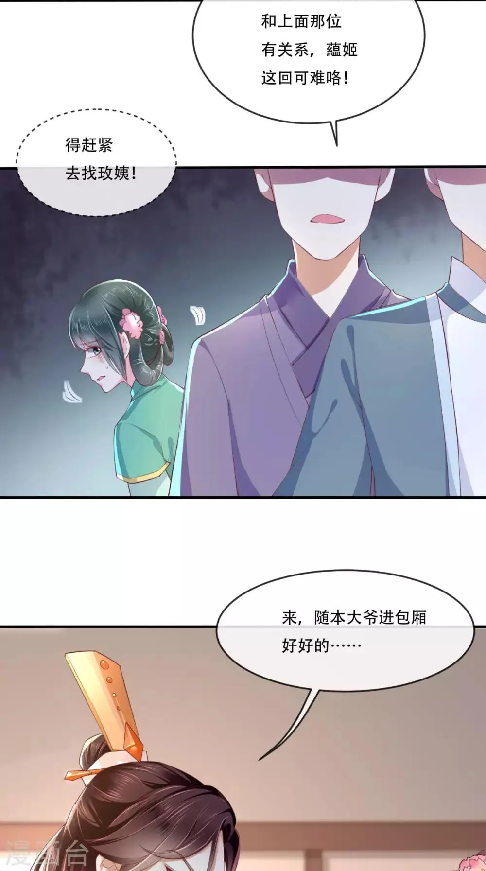 第12话 蕴姬 第42页