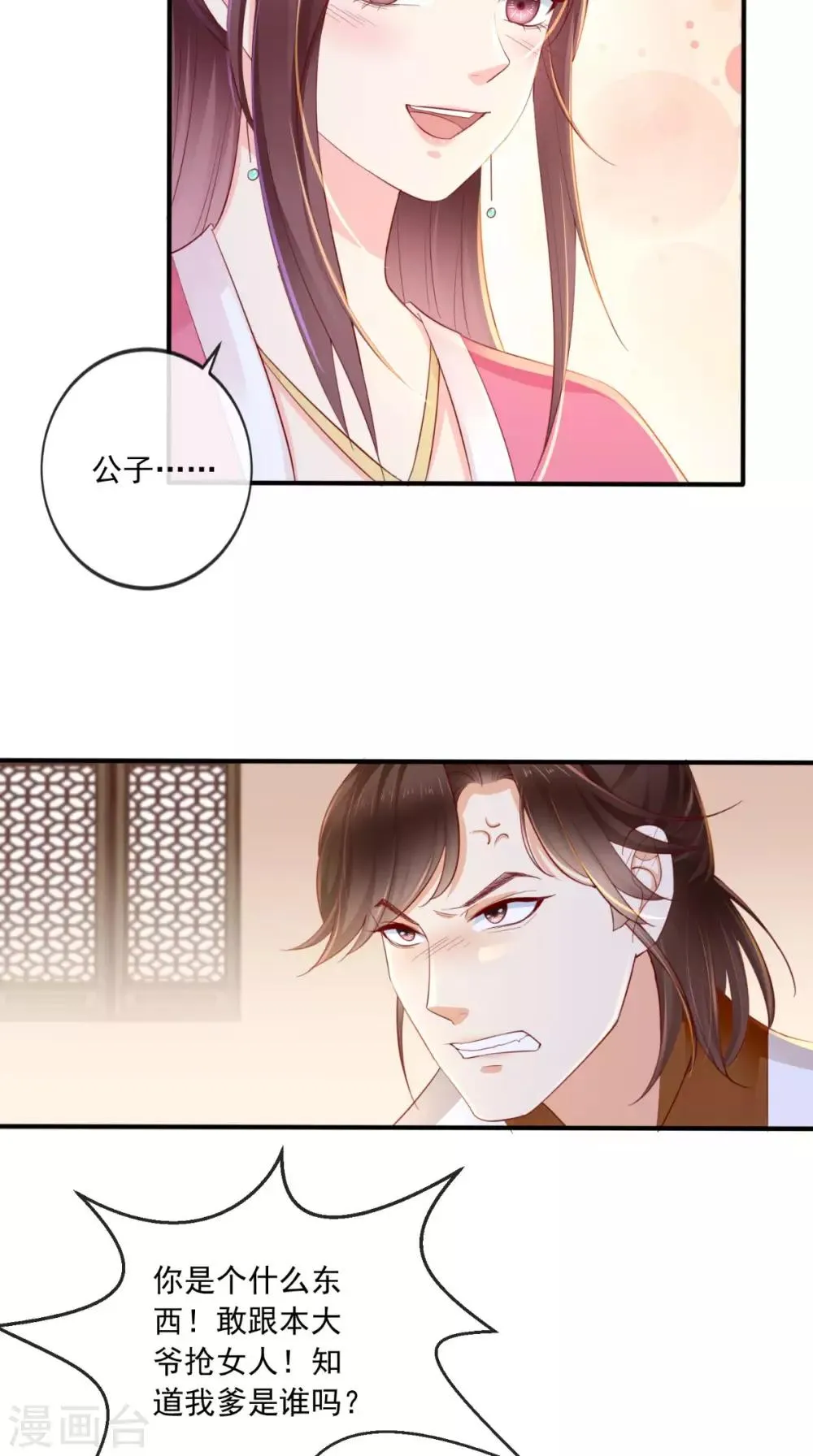 第13话 闹事 第4页