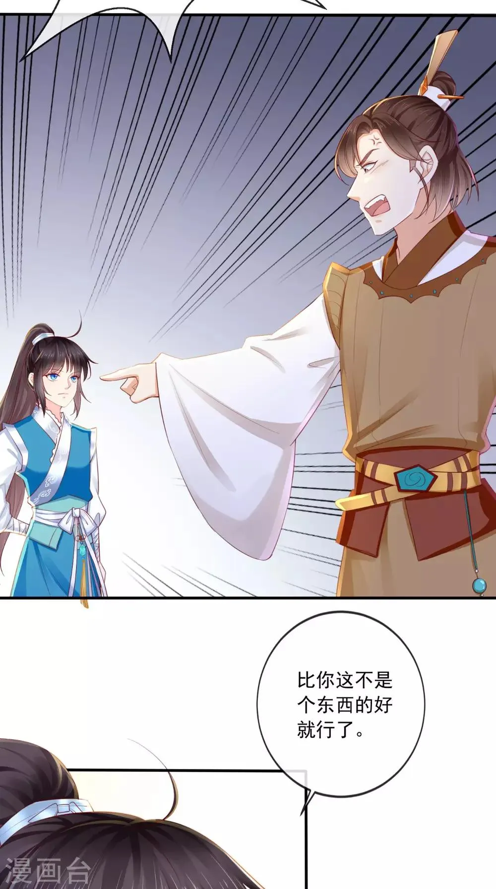 第13话 闹事 第5页