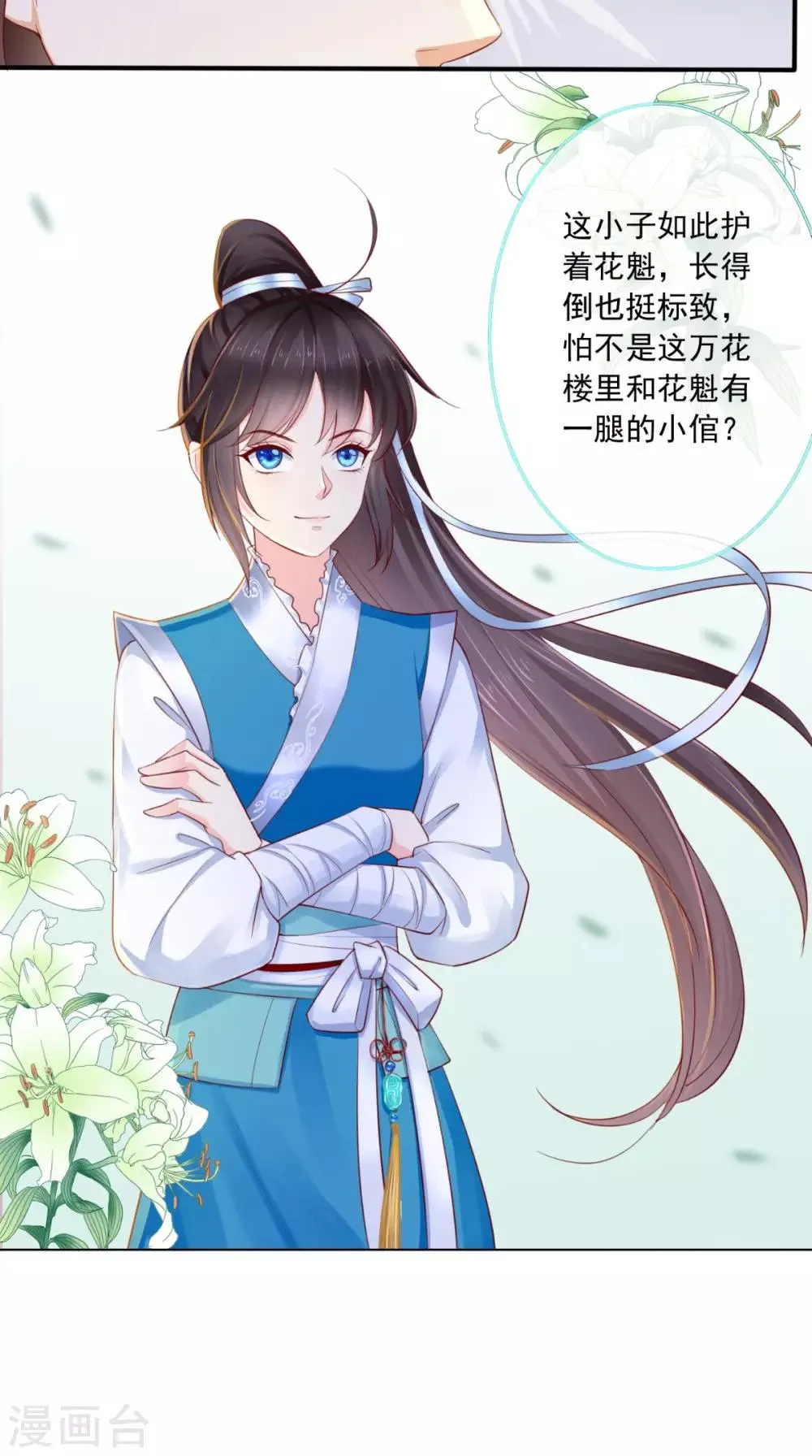 第13话 闹事 第9页