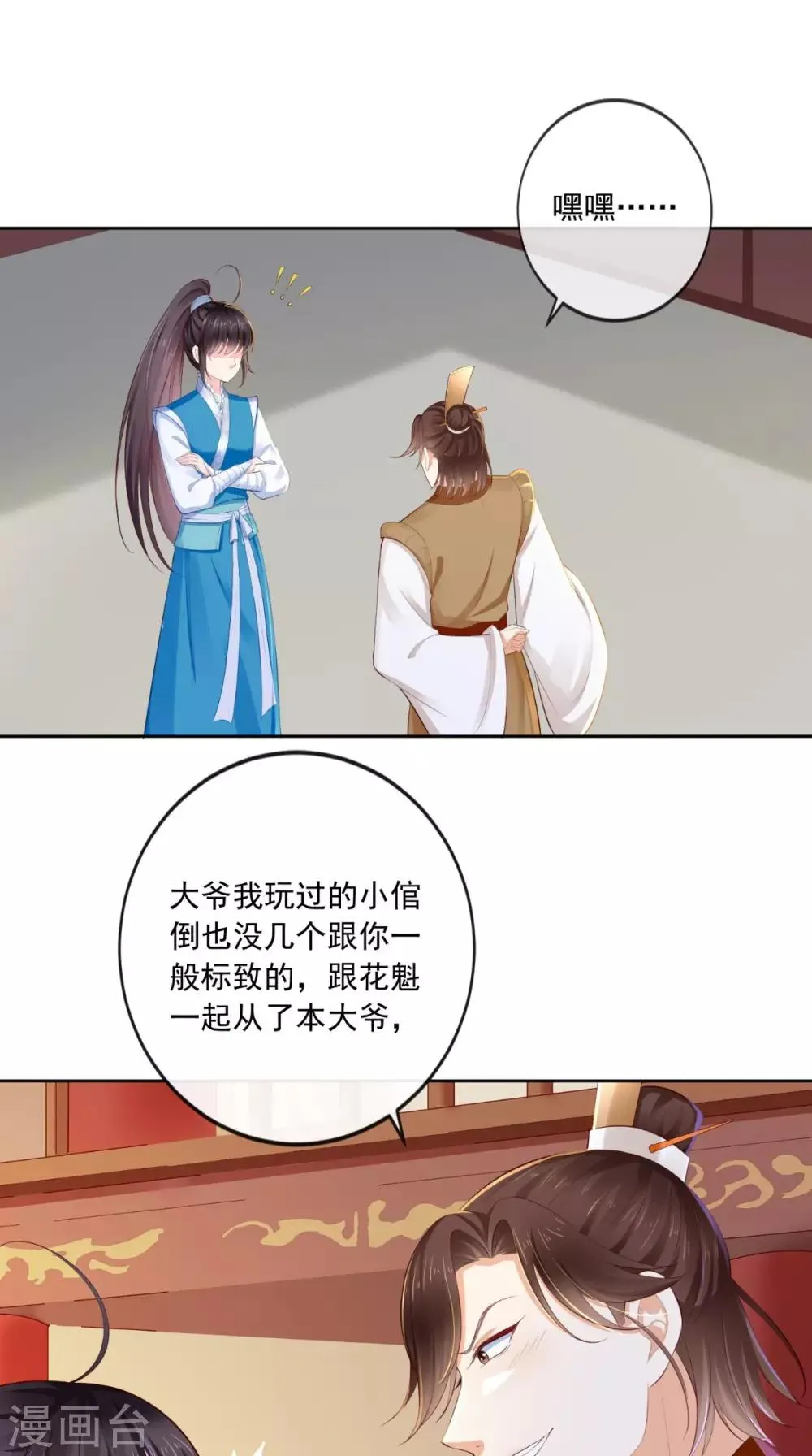 第13话 闹事 第10页