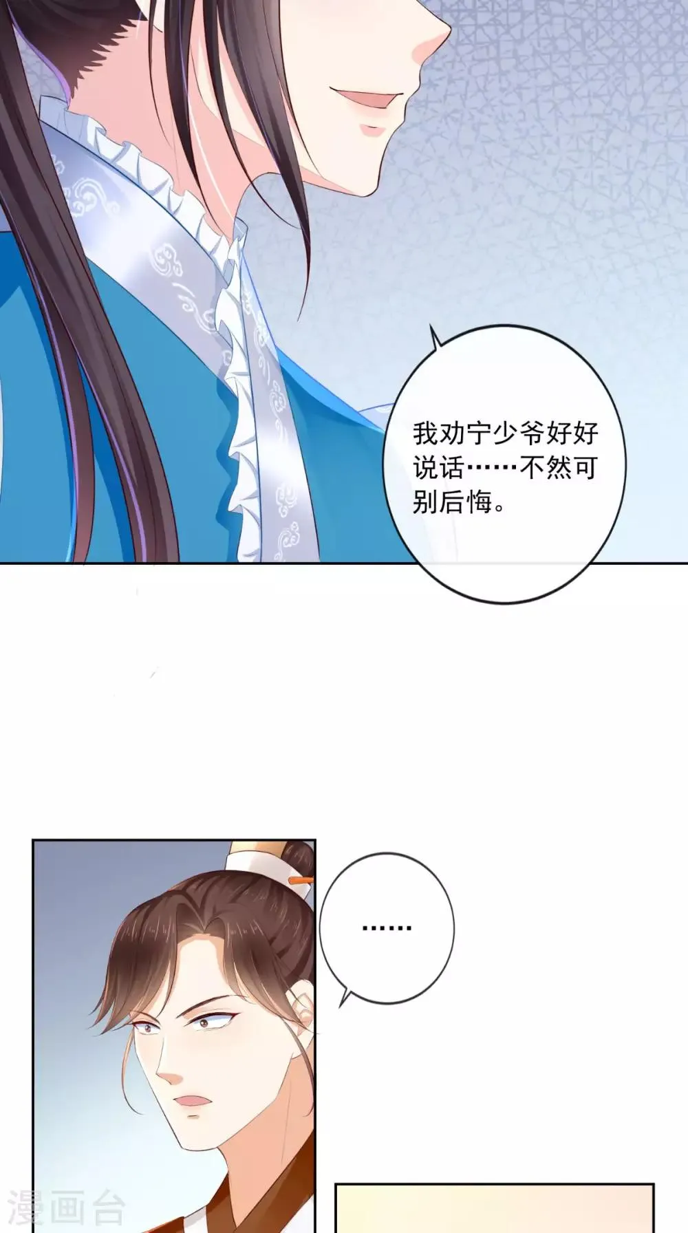 第13话 闹事 第12页