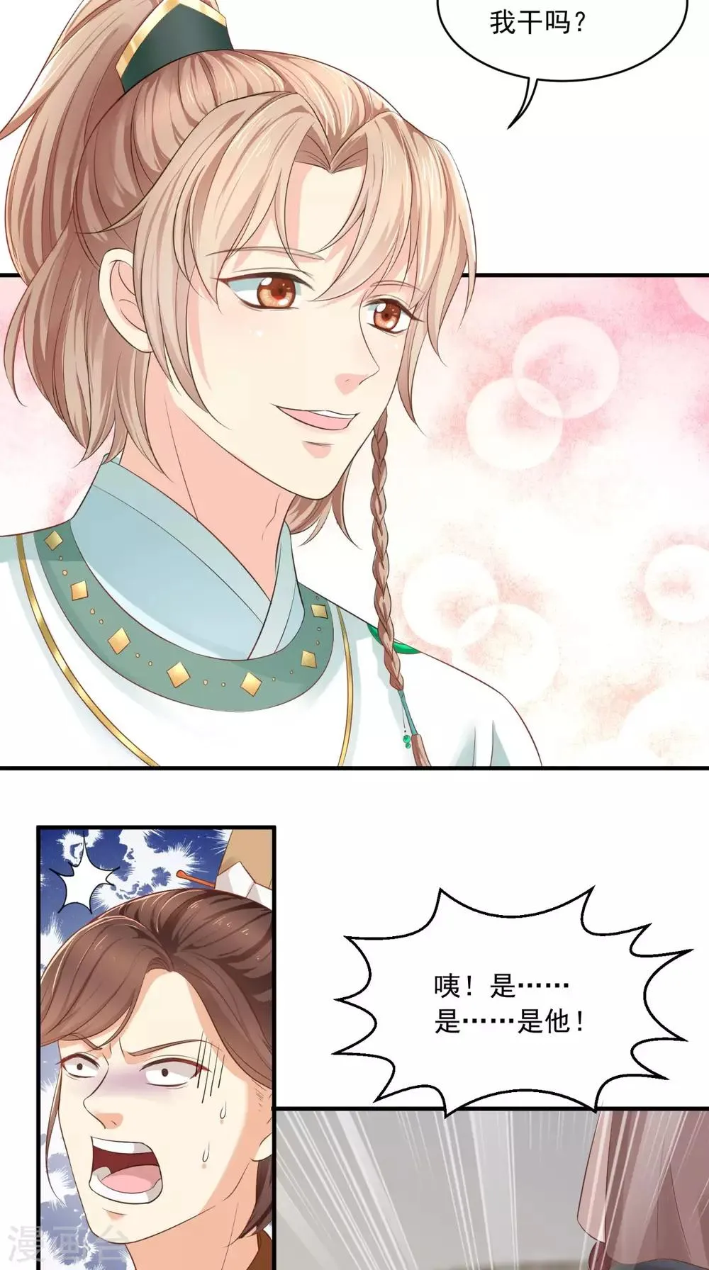 第14话 七皇子 第3页