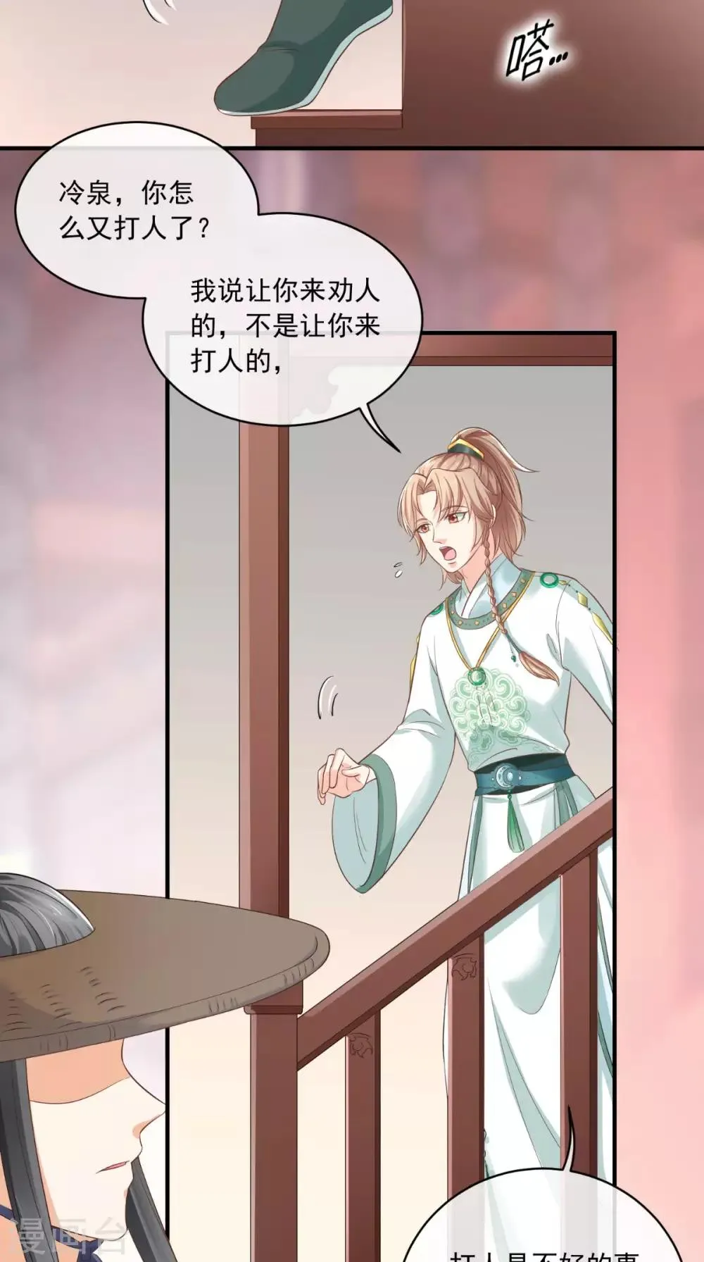 第14话 七皇子 第6页