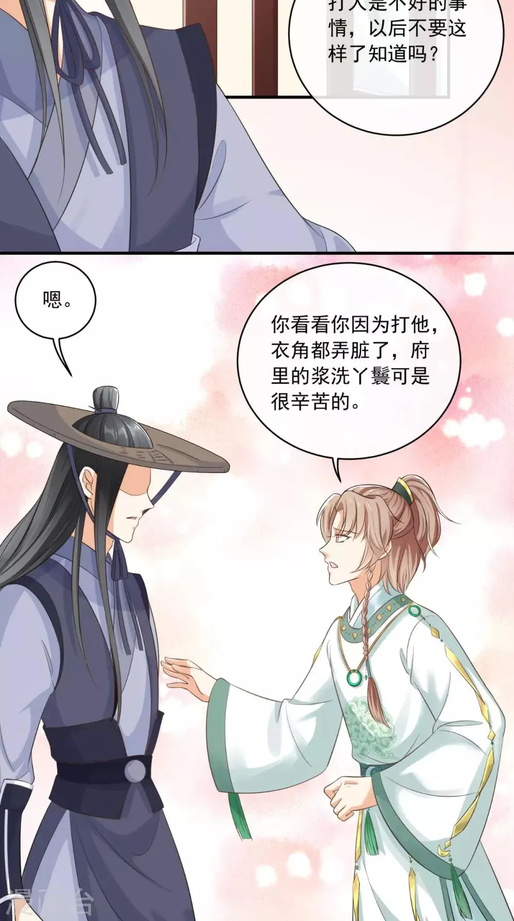 第14话 七皇子 第7页