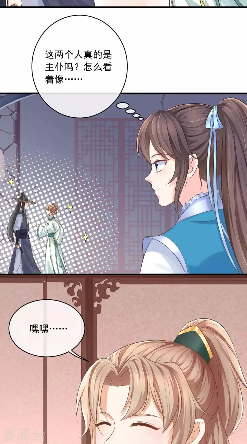 第14话 七皇子 第8页