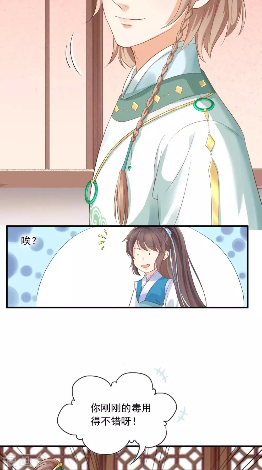 第14话 七皇子 第9页