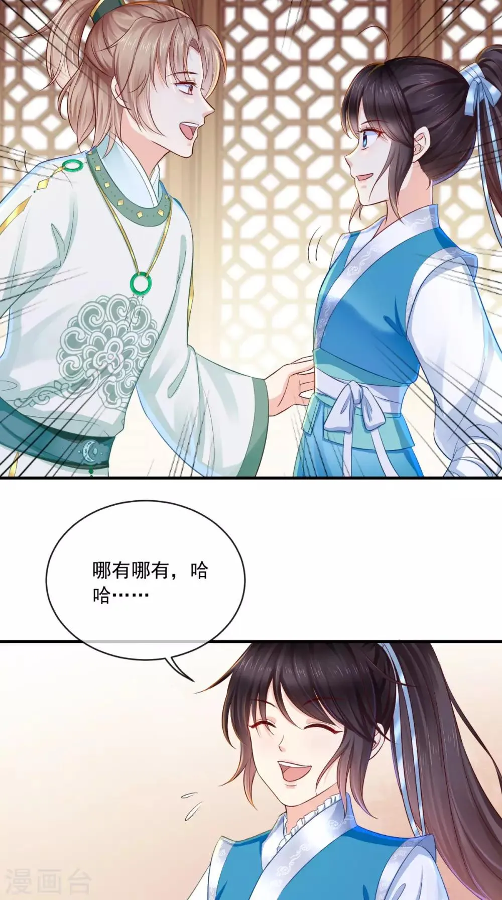 第14话 七皇子 第10页
