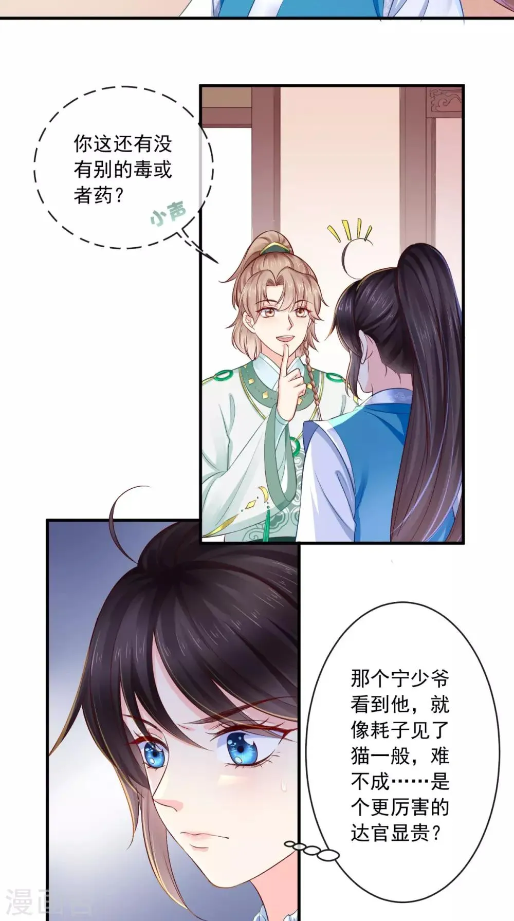 第14话 七皇子 第11页