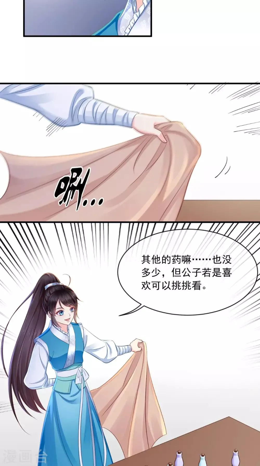 第14话 七皇子 第12页