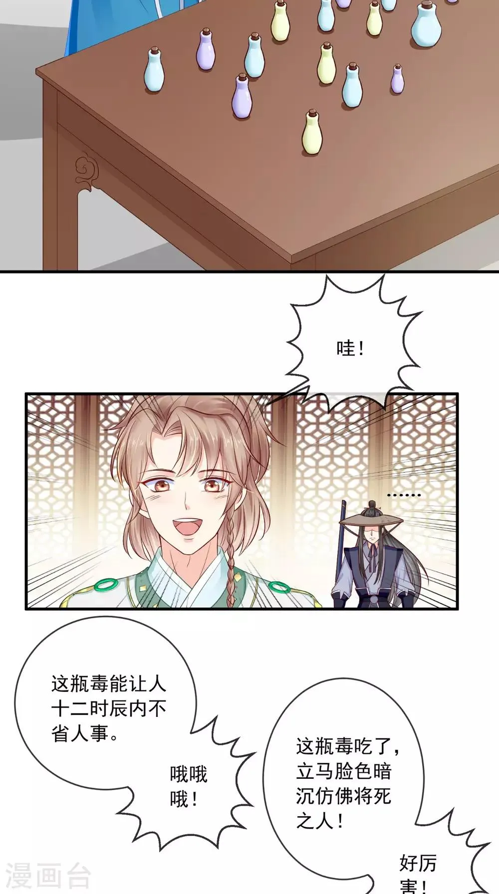第14话 七皇子 第13页