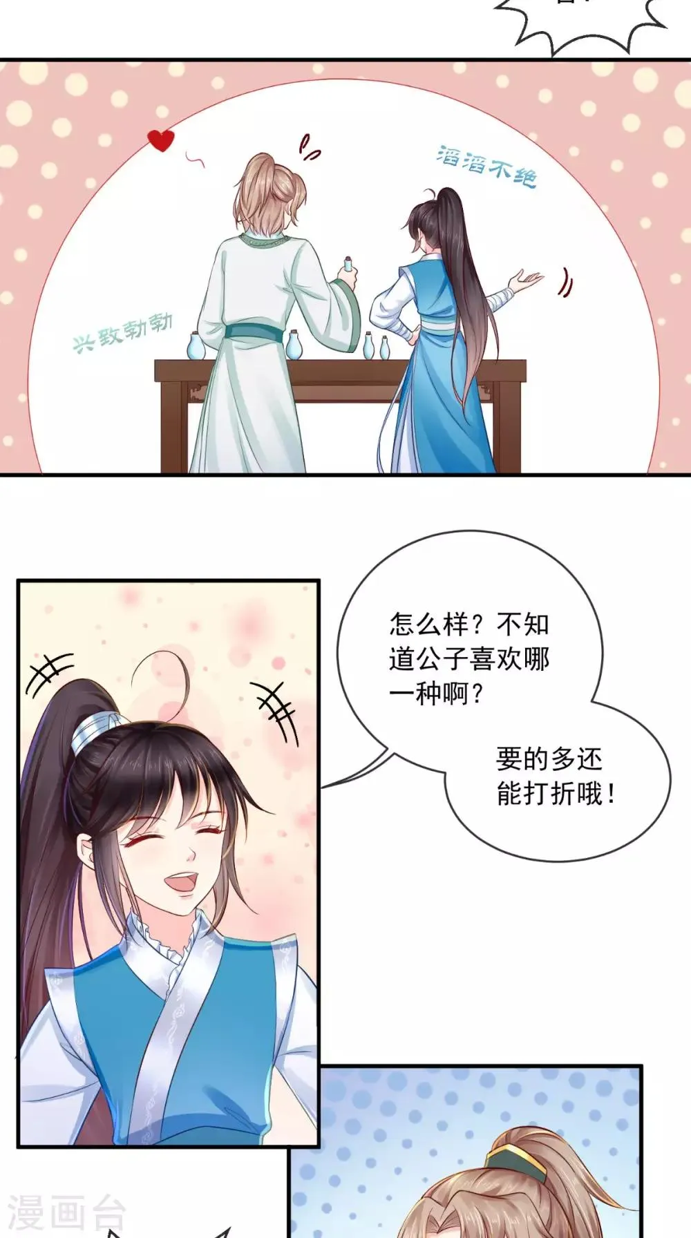 第14话 七皇子 第14页