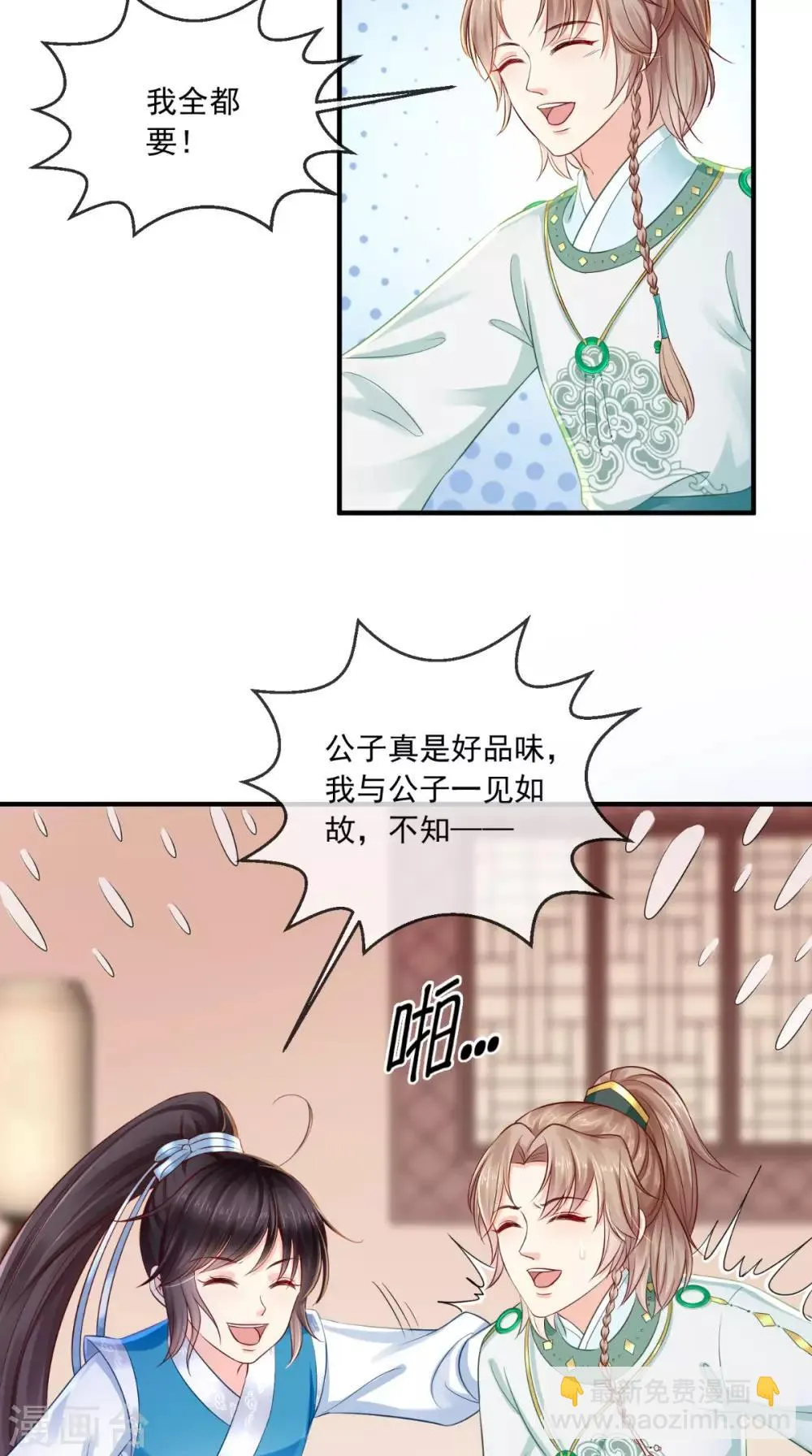 第14话 七皇子 第15页